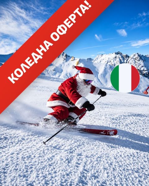 Коледна ски ваканция в Италия / 19.12-26.12.2026 / Hotel Alpi