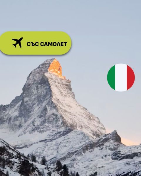 ДАТИ: 09.01; 16.01; 23.01/ Червиния & Цермат/ MATTERHORN SKI PARADISE